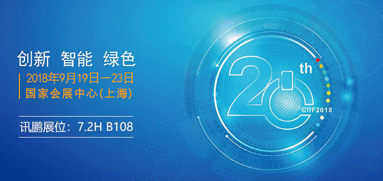 第20屆中國國際工業博覽會