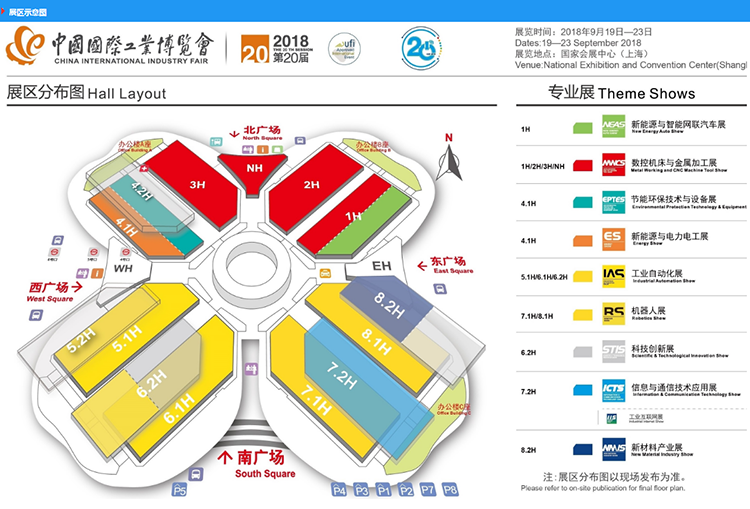 中國國際工業博覽會