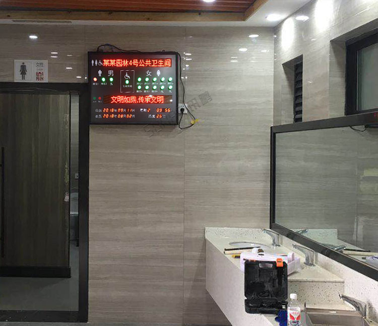 公共衛生間智能管理系統