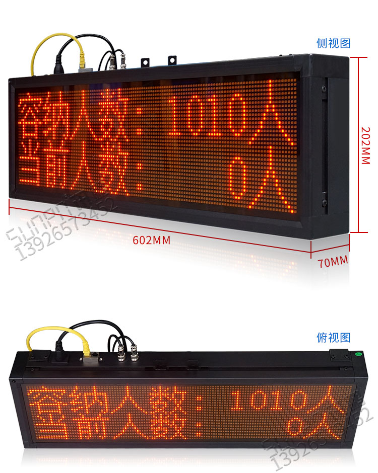 人數(shù)監(jiān)控統(tǒng)計(jì)led顯示屏