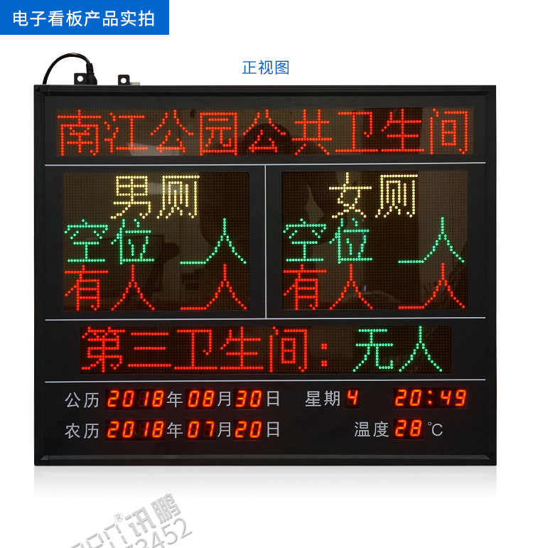 智慧公廁衛生間引導系統產品實拍 智慧公廁衛生間引導系統產品實拍