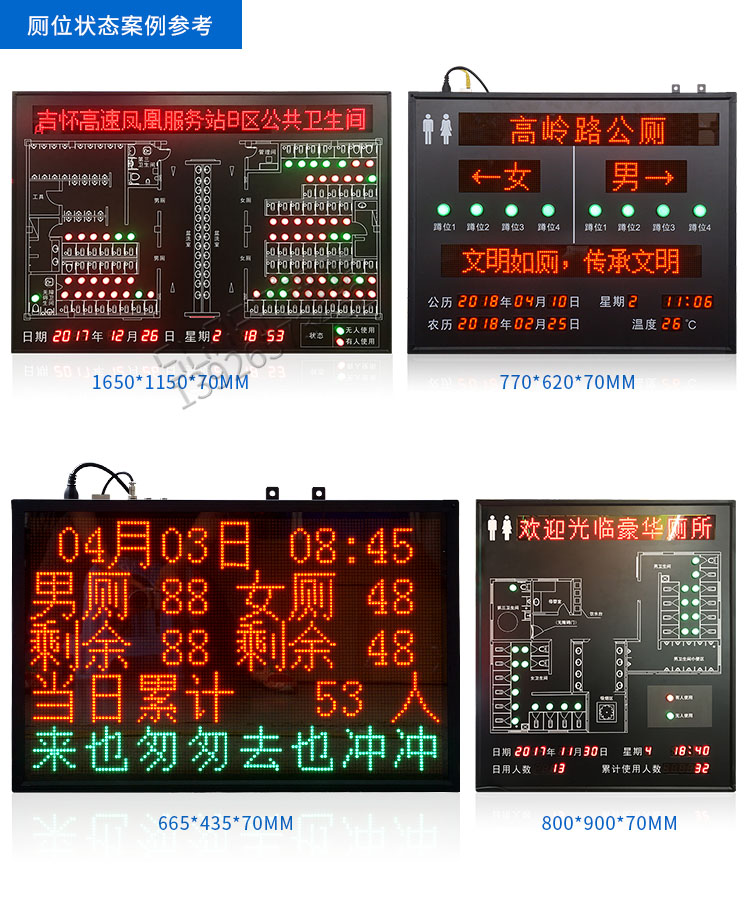 廁所顯示屏系統LED看板定制參考