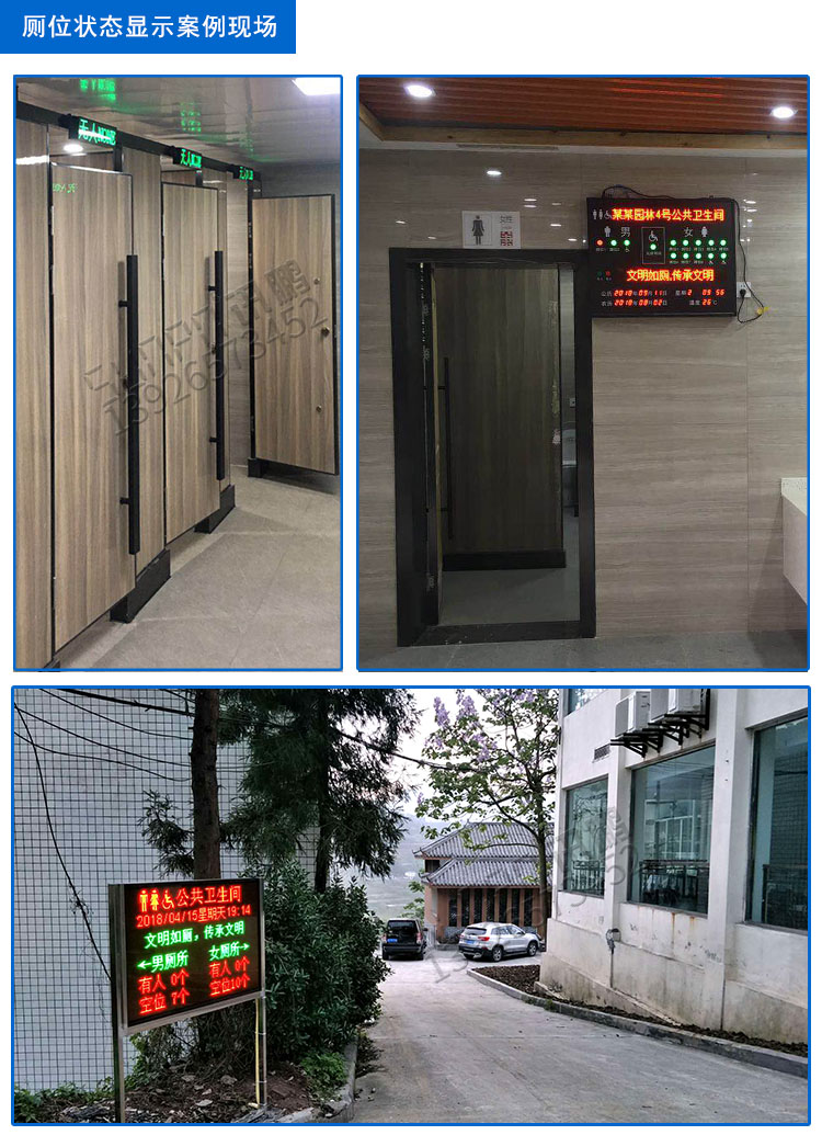 廁所顯示屏系統案例