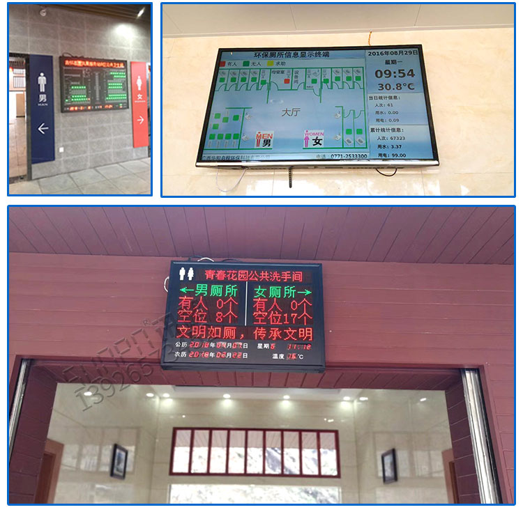 廁所顯示屏系統現場方案