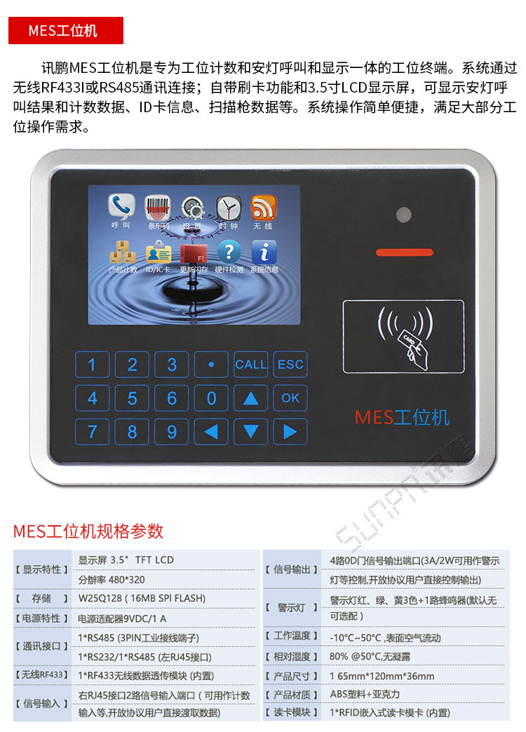 安燈系統硬件--MES工位機 安燈系統硬件--MES工位機