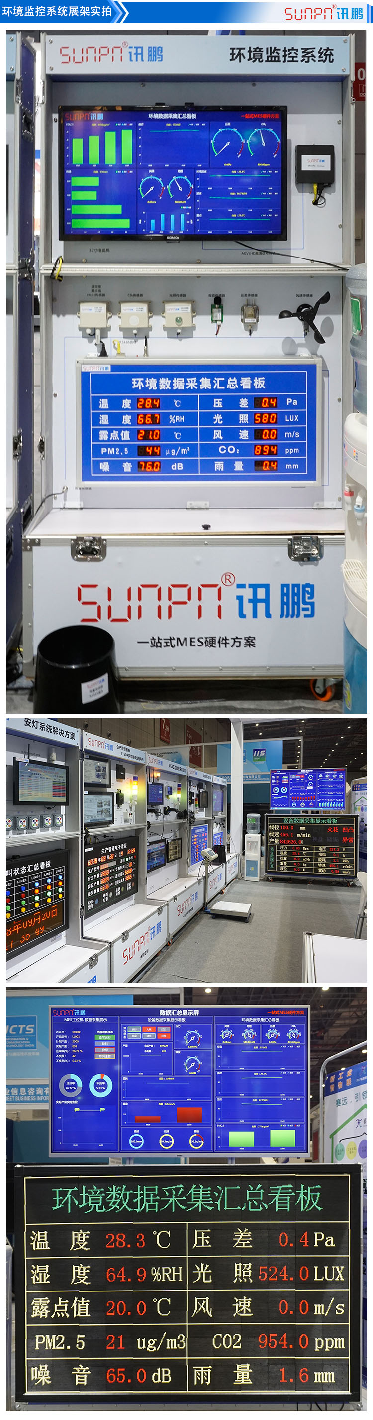 環境監控系統展示 環境監控系統展示