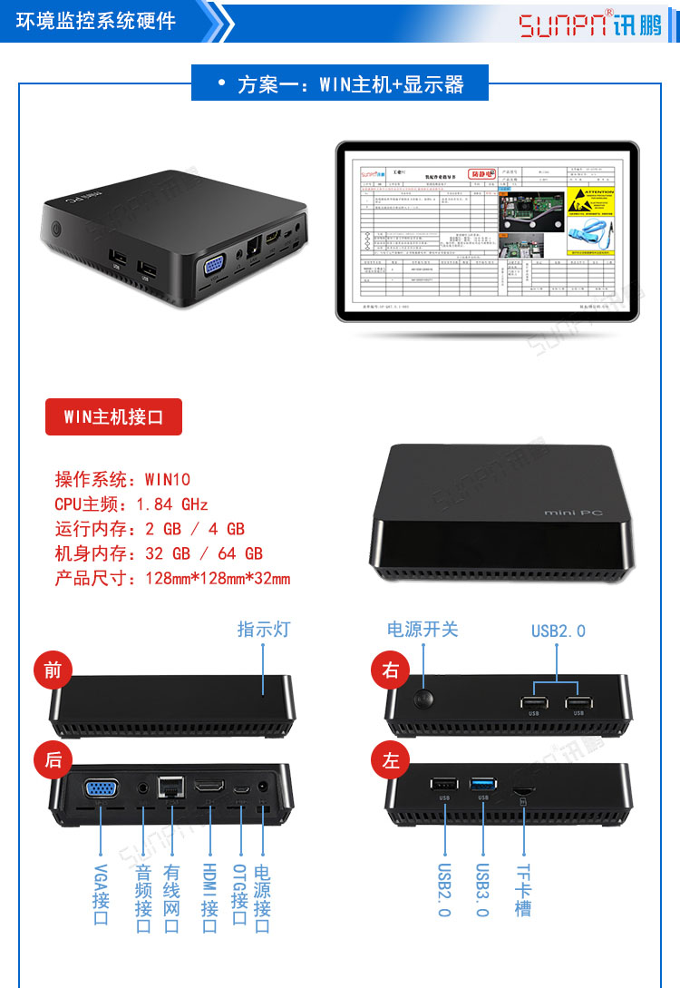 環境監控系統 環境監控系統