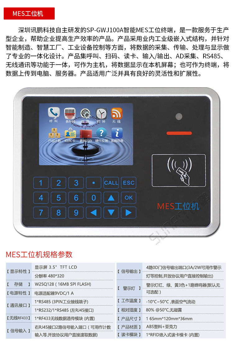 MES工位機數據采集方案 MES工位機數據采集方案