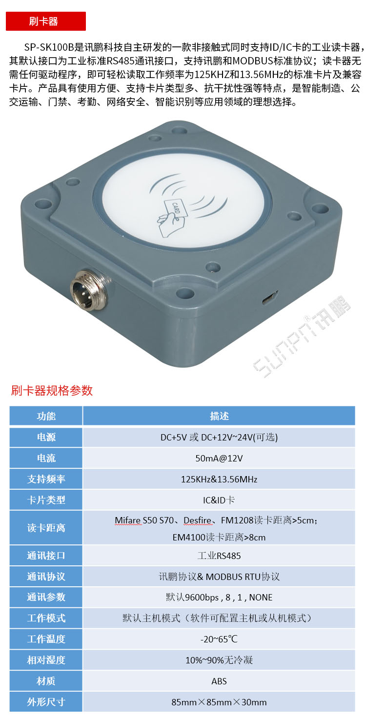 工位數據刷卡器 工位數據刷卡器