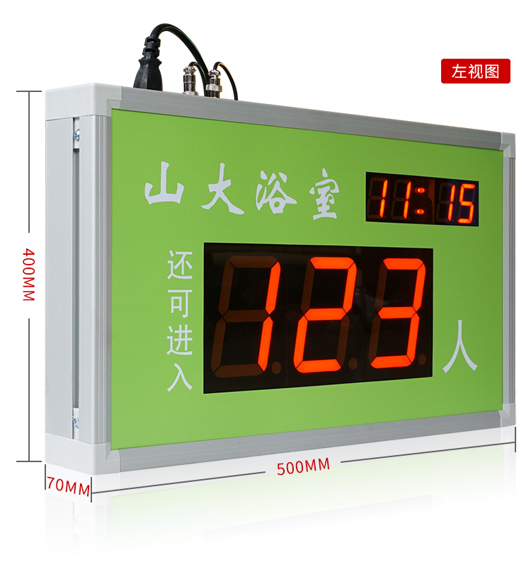 客流量統計電子看板尺寸