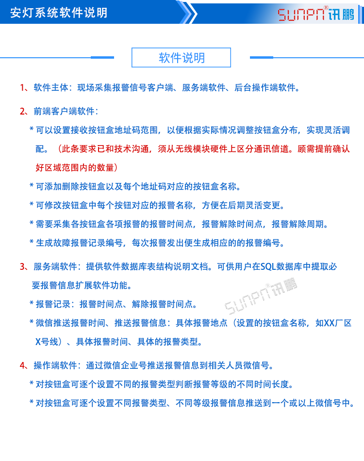 網絡安燈系統功能