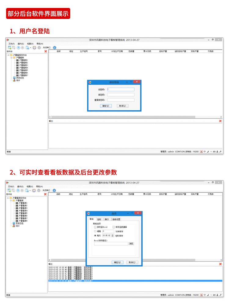 液晶電子看板系統軟件介紹