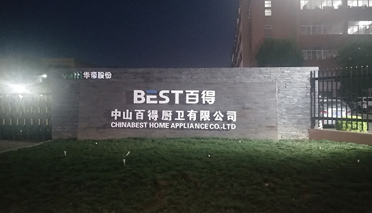 中山百得 中山百得