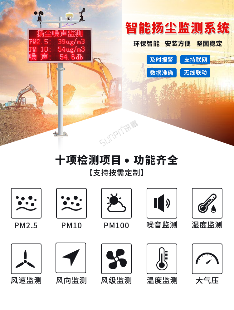 揚塵在線監測系統