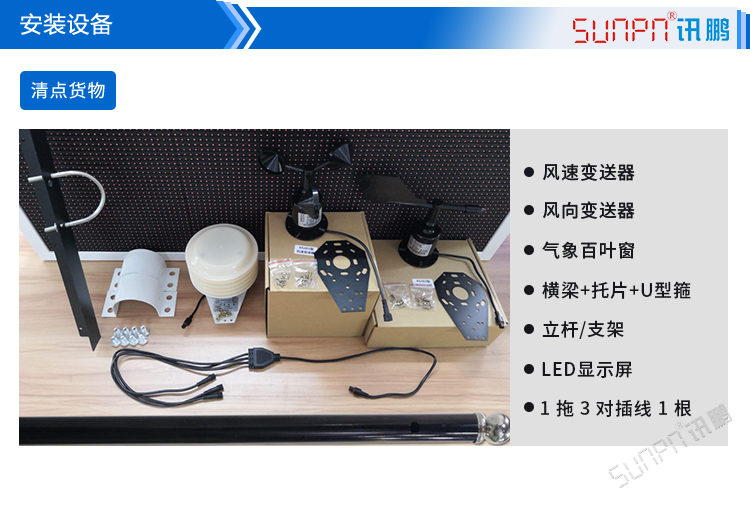 揚塵在線監測系統配件