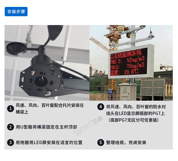 揚塵在線監測系統安裝