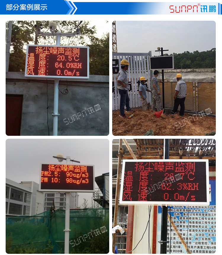 揚塵在線監測系統案例