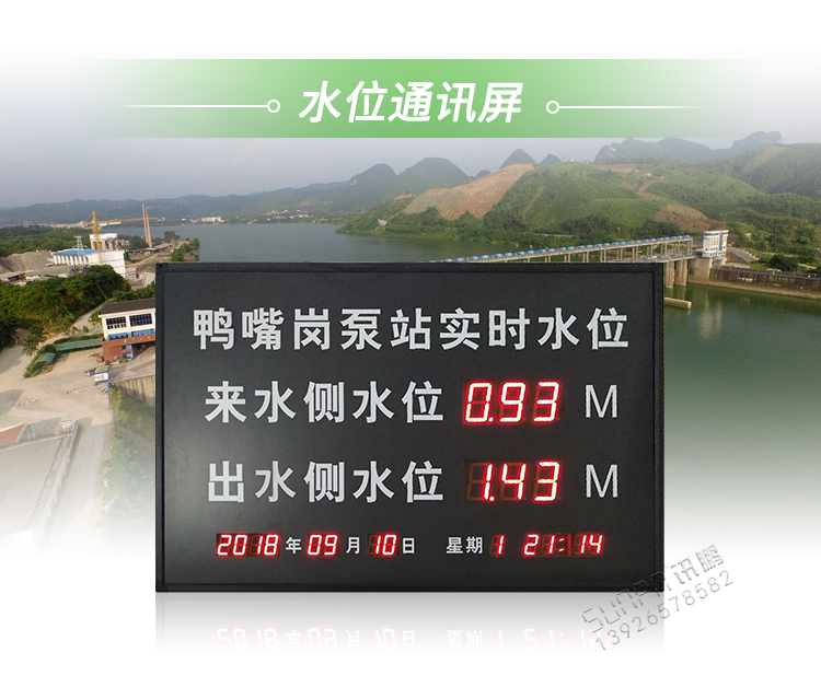 水庫水位監控系統LED顯示屏