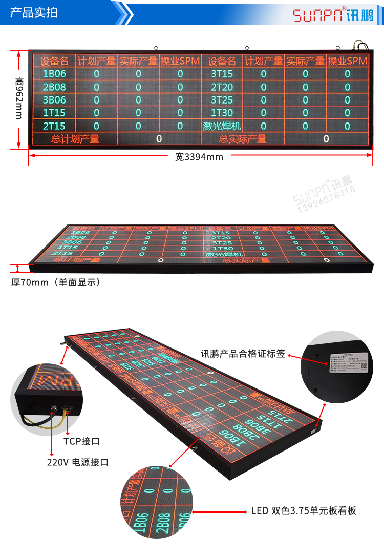 生產(chǎn)管理電子看板系統(tǒng)實拍