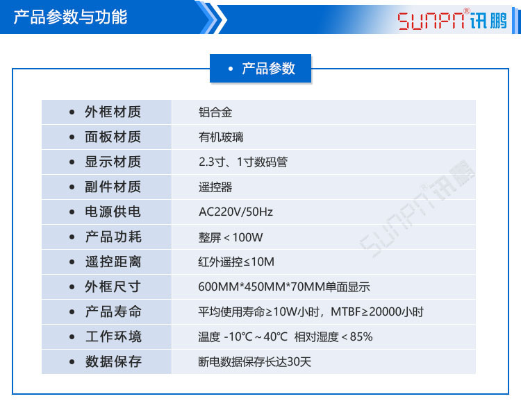 LED溫濕度顯示屏參數