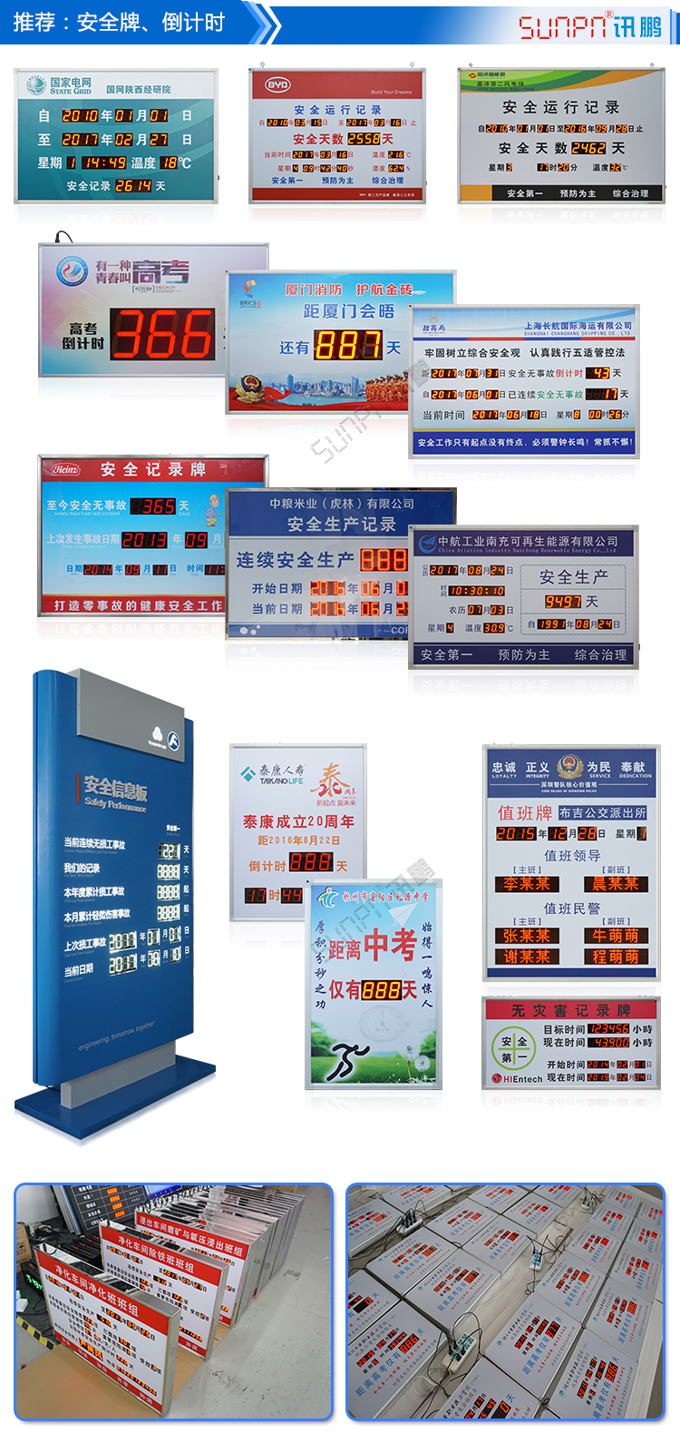 LED倒計時牌案例