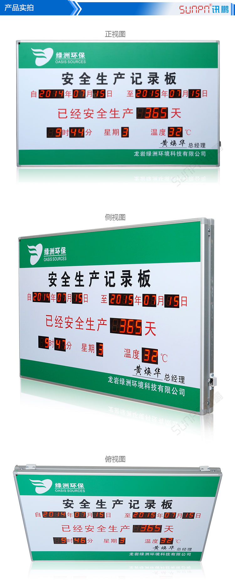 安全生產記錄牌實拍