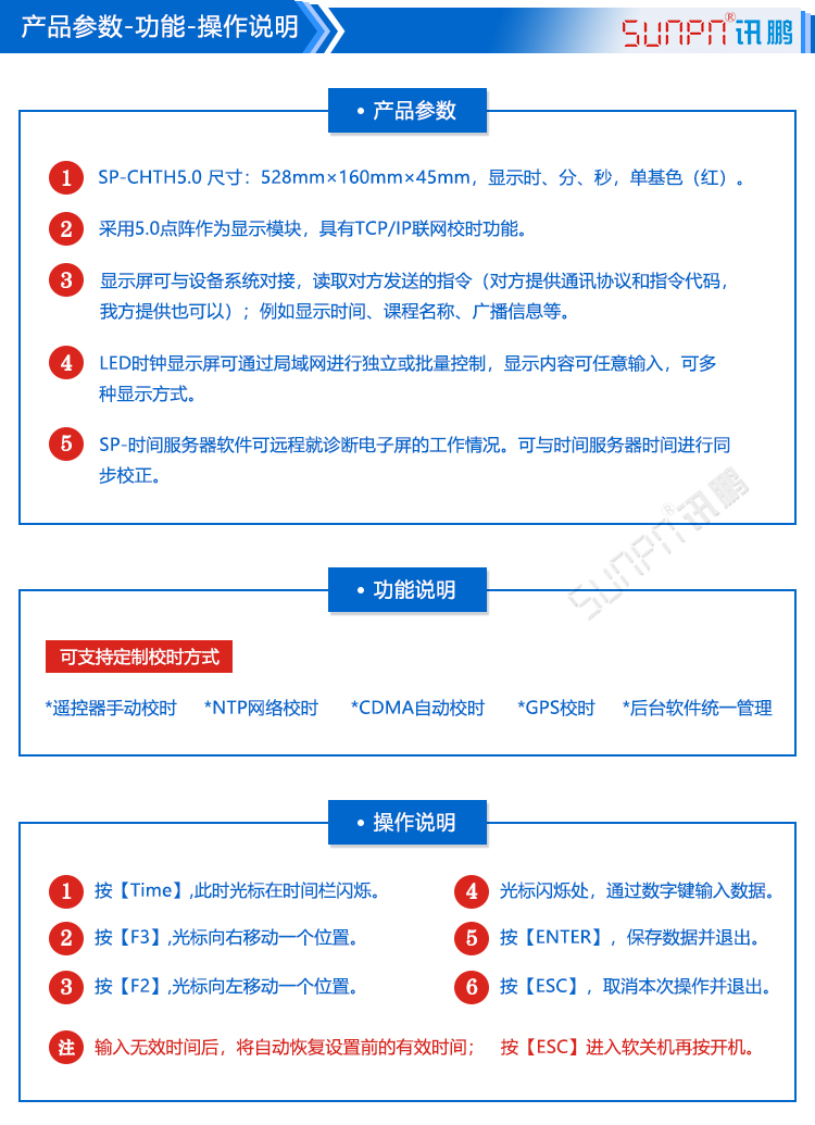 校時LED電子鐘功能