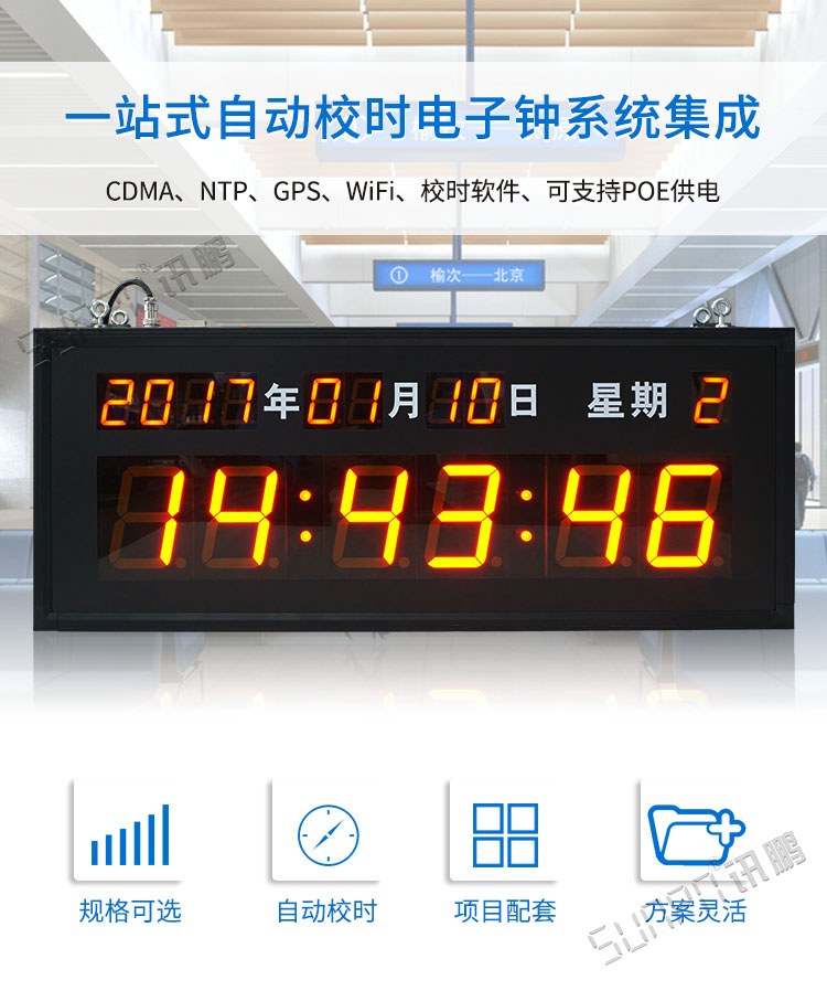 醫院授時LED電子鐘