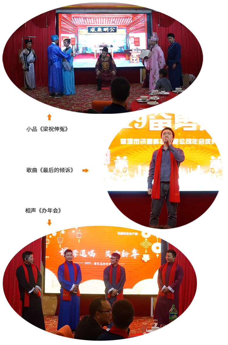 訊鵬年會(huì)表演