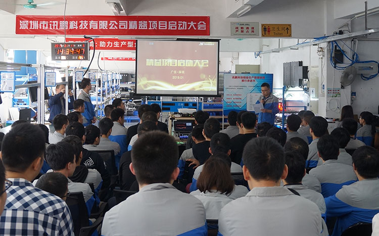 訊鵬科技精益管理項目正式啟動