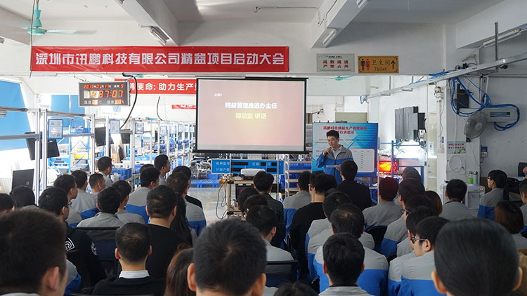 訊鵬科技精益管理項目正式啟動