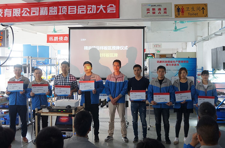 訊鵬科技精益管理項目正式啟動