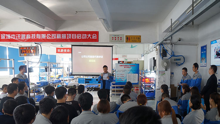 訊鵬科技精益管理項目正式啟動