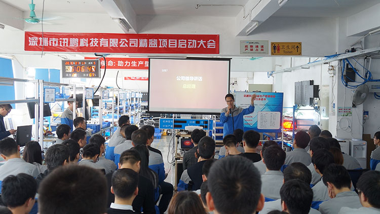 訊鵬科技精益管理項目正式啟動