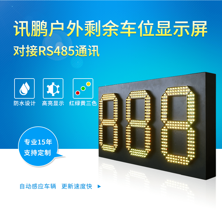 剩余車位誘導系統