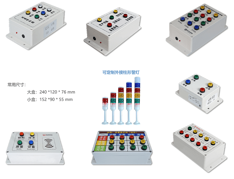 無線安燈系統定制按鈕盒
