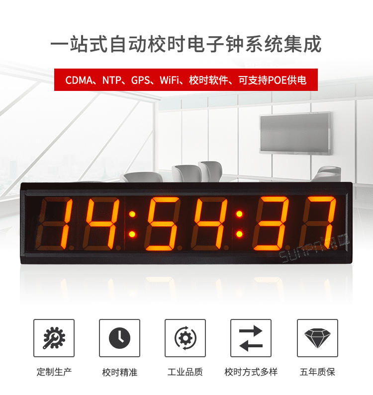 NTP/CDMA自動校時電子鐘 NTP/CDMA自動校時電子鐘