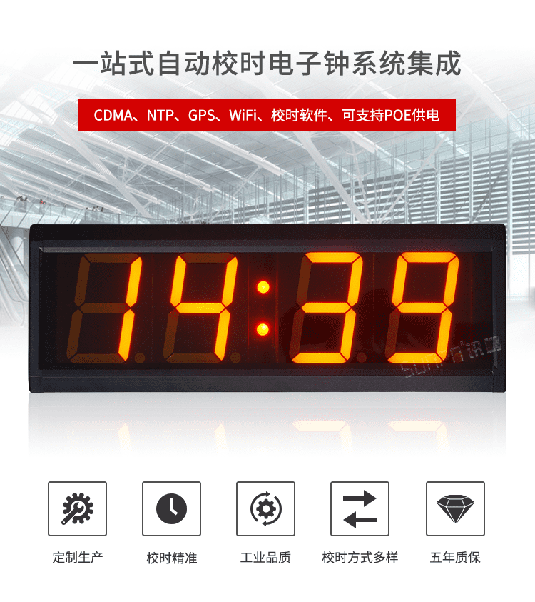 自動對時時鐘 自動對時時鐘