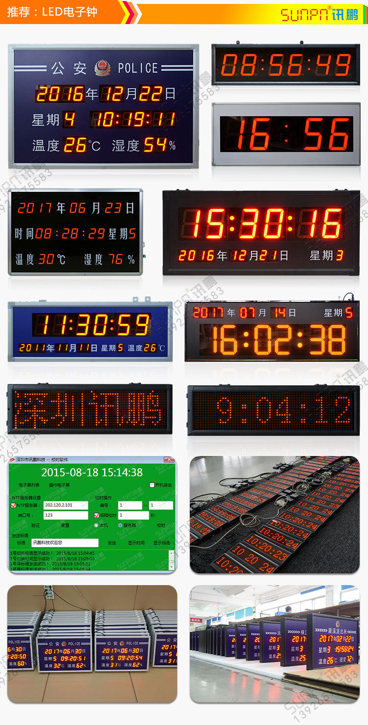 學校醫院點陣電子鐘案列說明