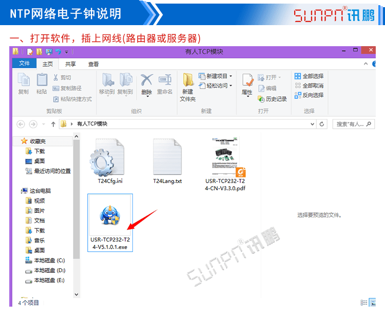 POE電子鐘網(wǎng)絡(luò)校時說明 POE電子鐘網(wǎng)絡(luò)校時說明