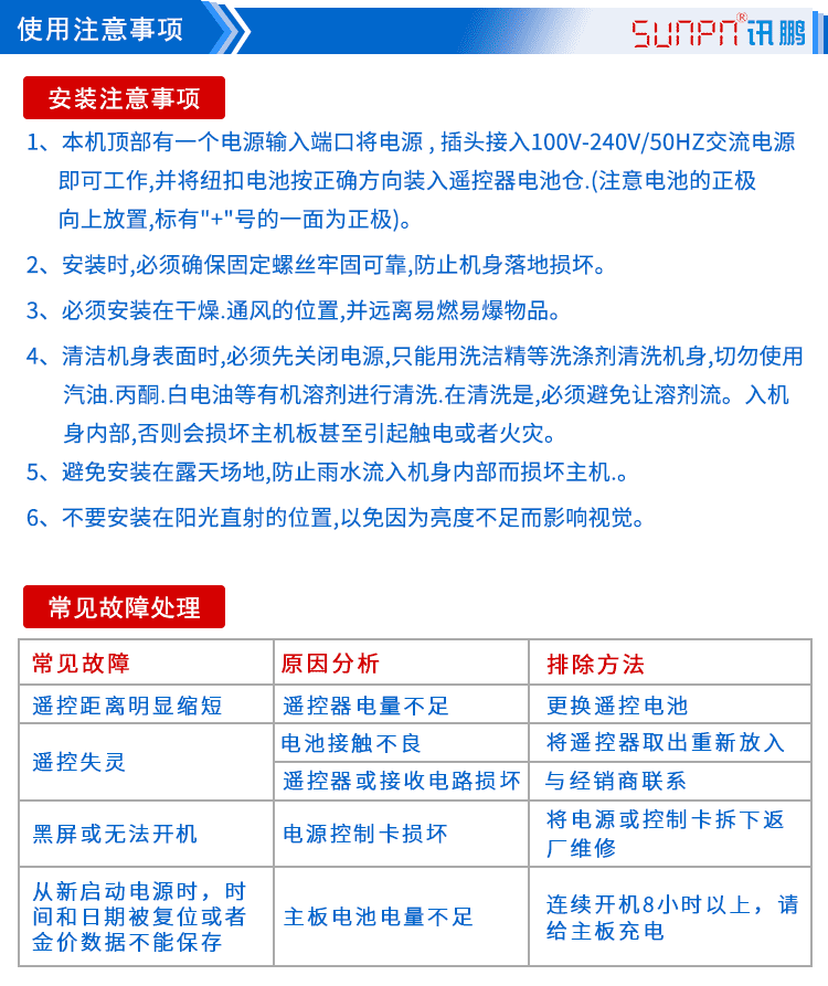 POE電子鐘使用注意事項 POE電子鐘使用注意事項