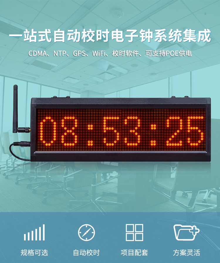 LED授時電子鐘引言