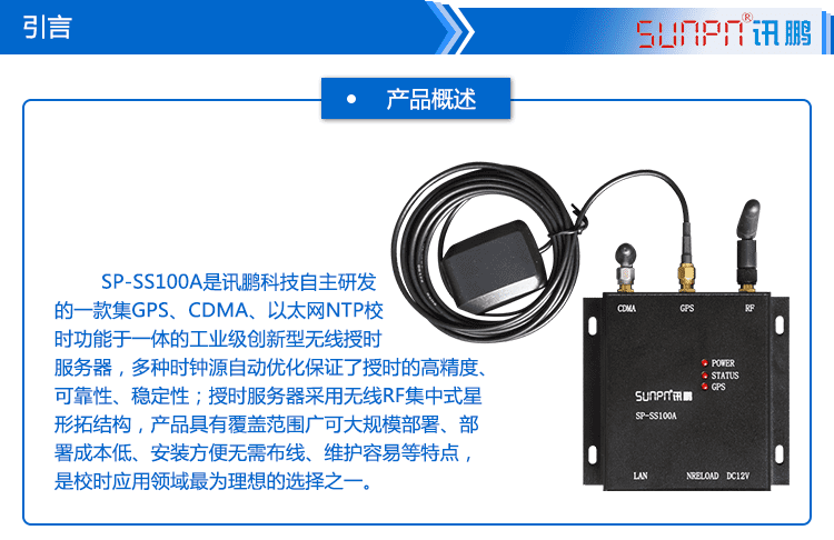 無線授時服務(wù)器引言