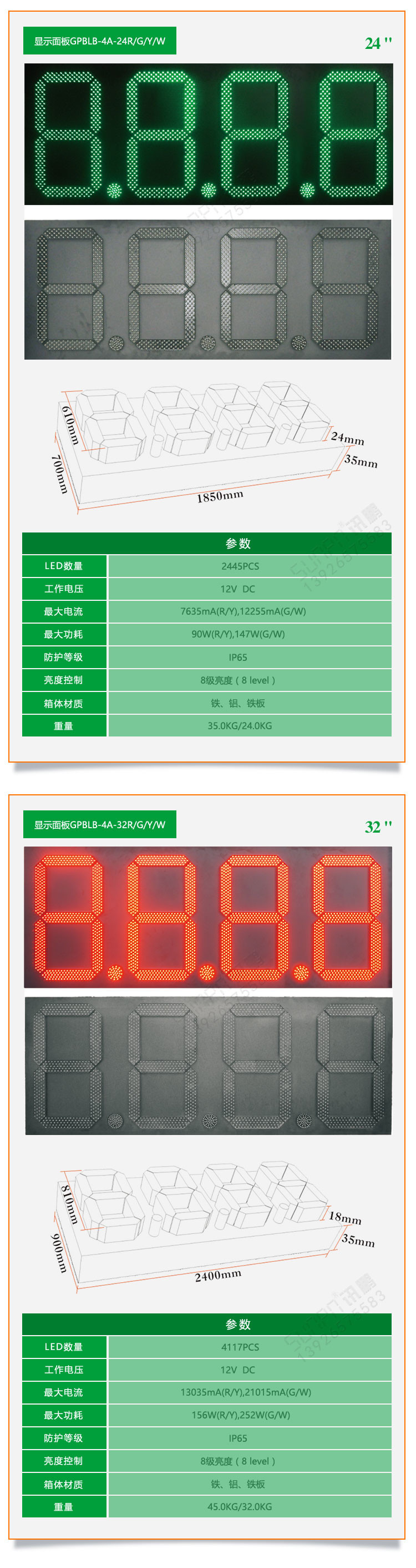 戶外油價屏產(chǎn)品尺寸