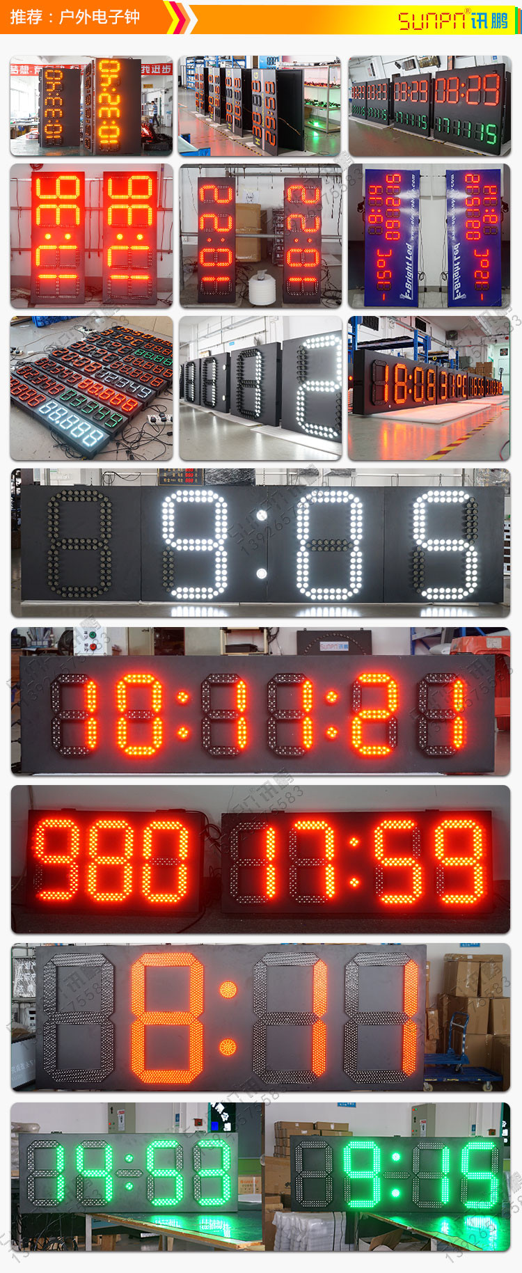 戶外LED電子鐘案列參考