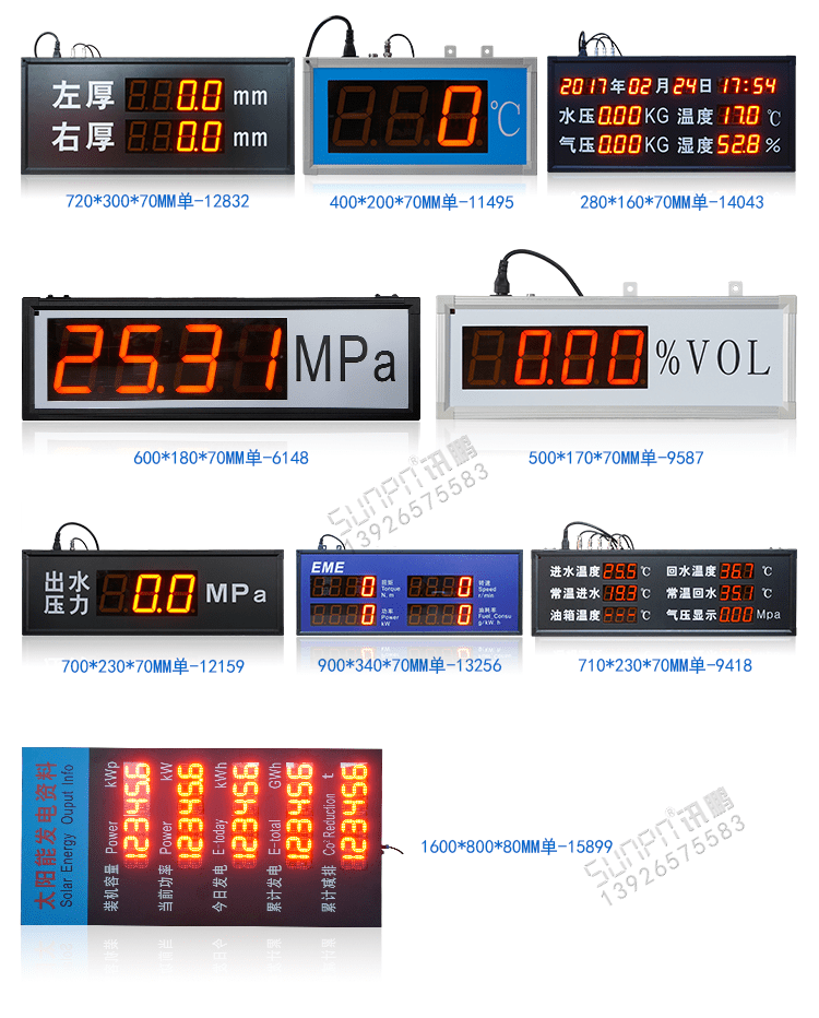 環(huán)境數(shù)據(jù)采集屏相關案例