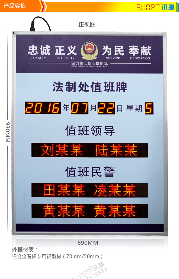 LED值班公示看板產(chǎn)品實(shí)拍