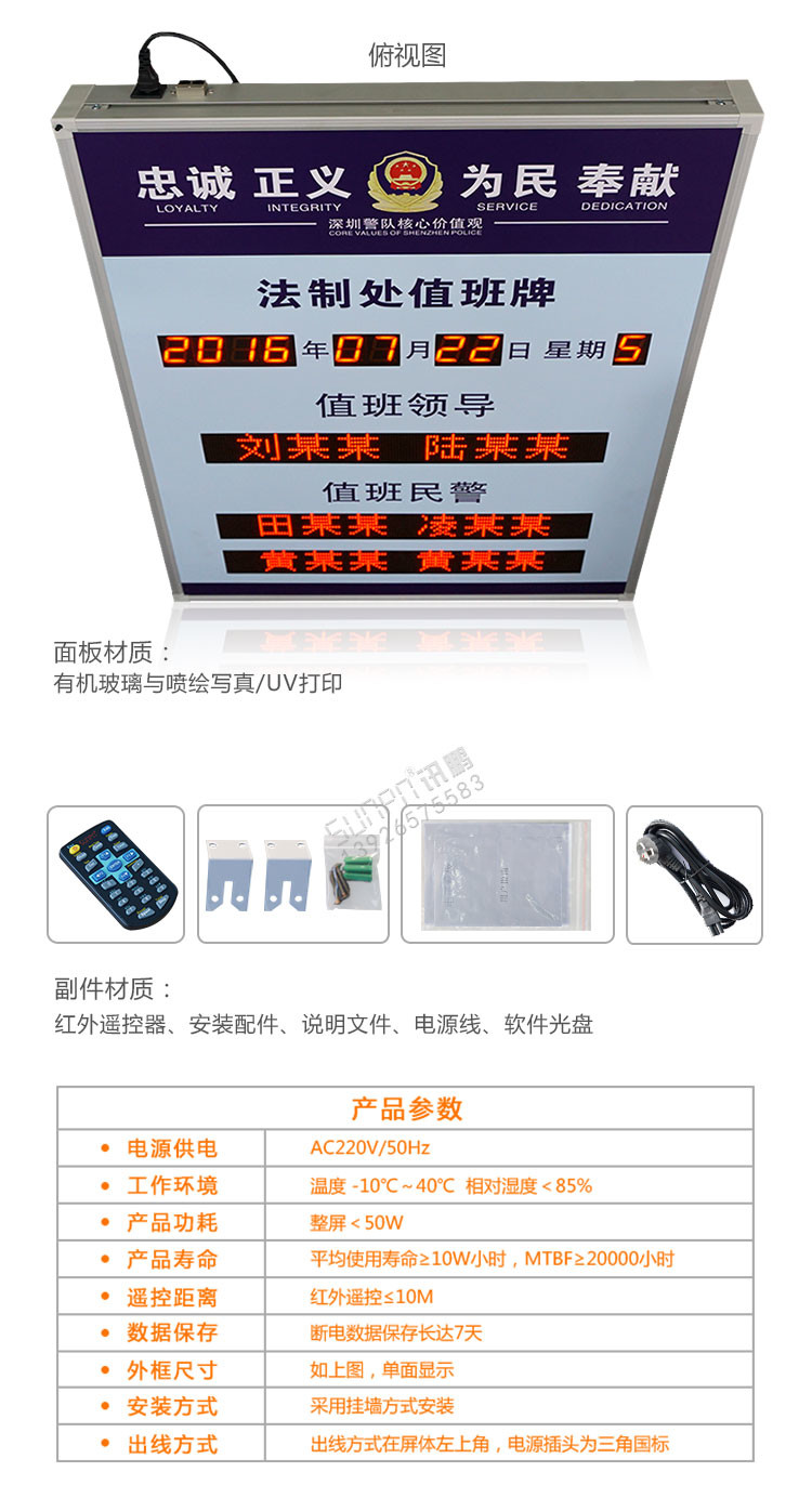 LED值班公示看板產(chǎn)品實(shí)拍