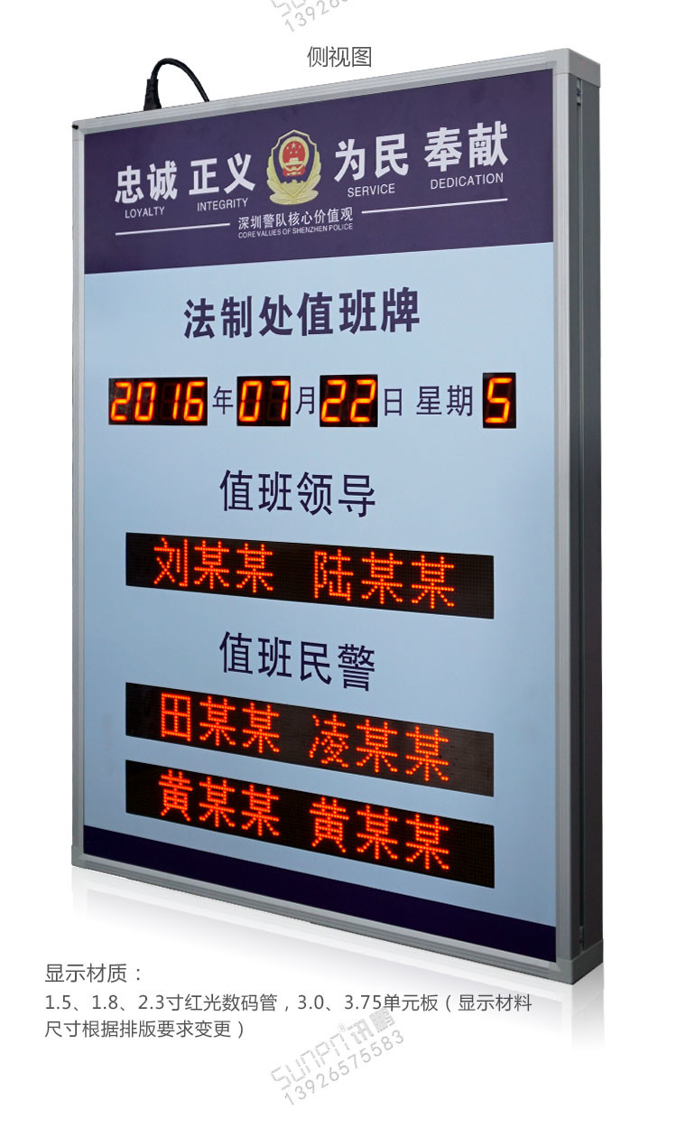 LED值班公示看板產(chǎn)品實(shí)拍