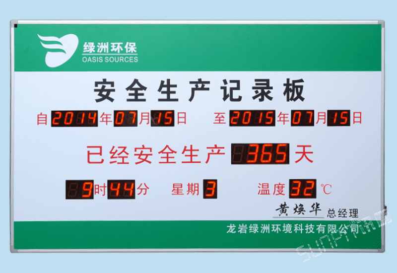 安全運行天數記錄牌_LED廣告標識顯示屏_訊鵬科技